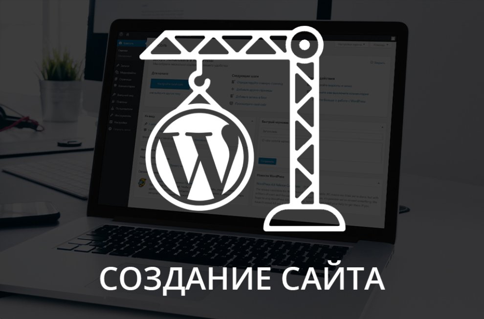 Разработка сайта на WordPress