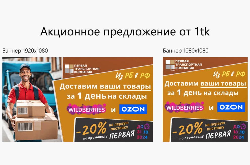 Рекламные баннеры для компании 1tk