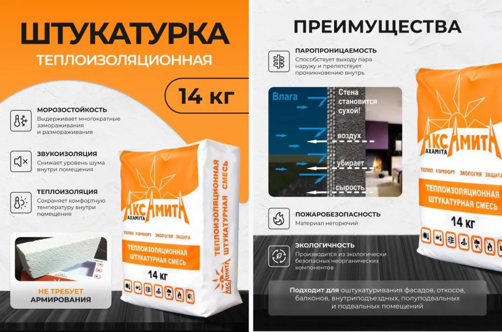 Карточка для Штукатурки