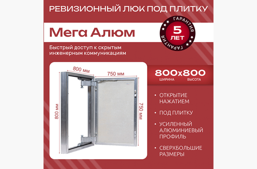 Карточка для Люка Мега Алюм