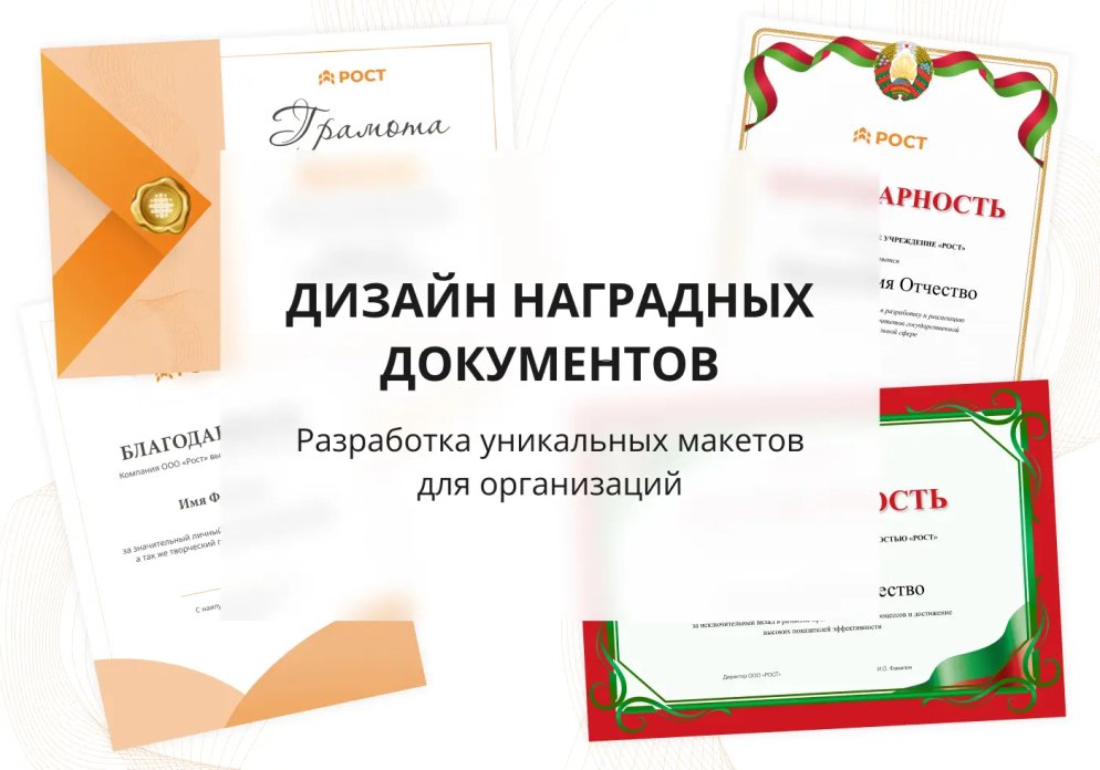 Грамота и наградная продукция: профессиональный дизайн и оформление грамот для организаций