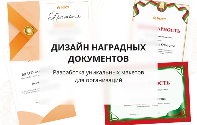 Дизайн почетных грамот и дипломов: разработка уникального макета для организаций