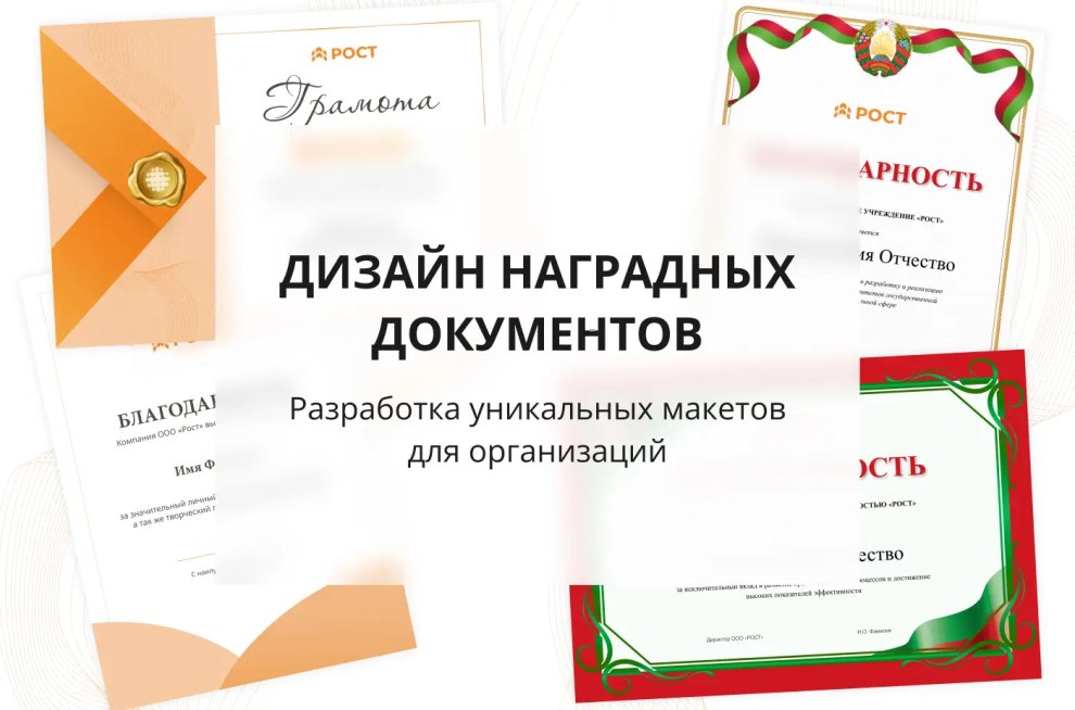 Грамота и наградная продукция: профессиональный дизайн и оформление грамот для организаций
