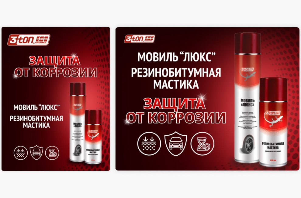 Карточка для средства Защиты от коррозии