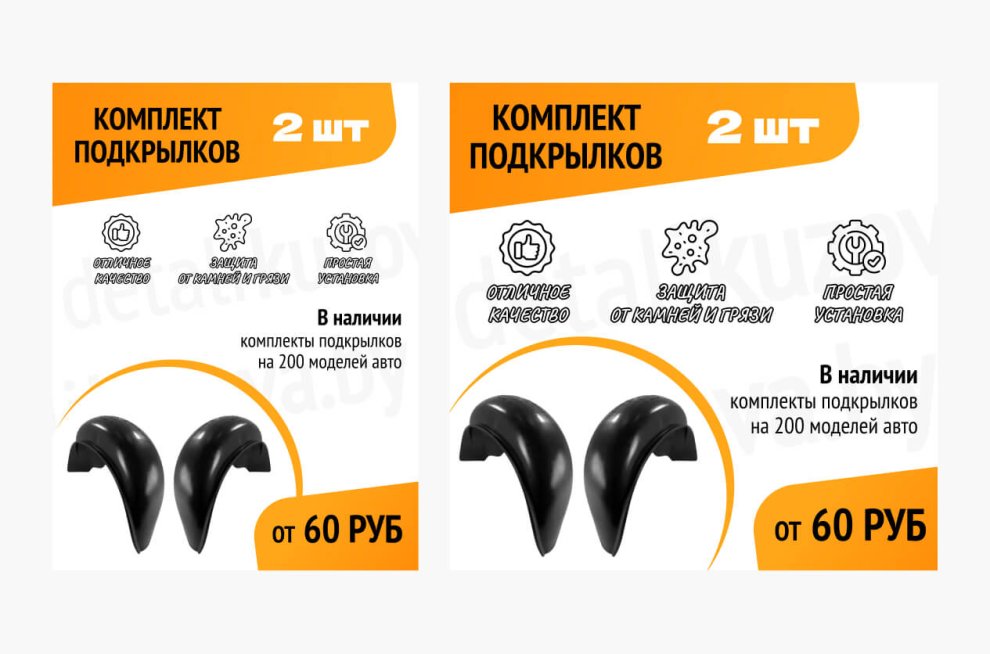 Карточка для Комплекта подкрылков