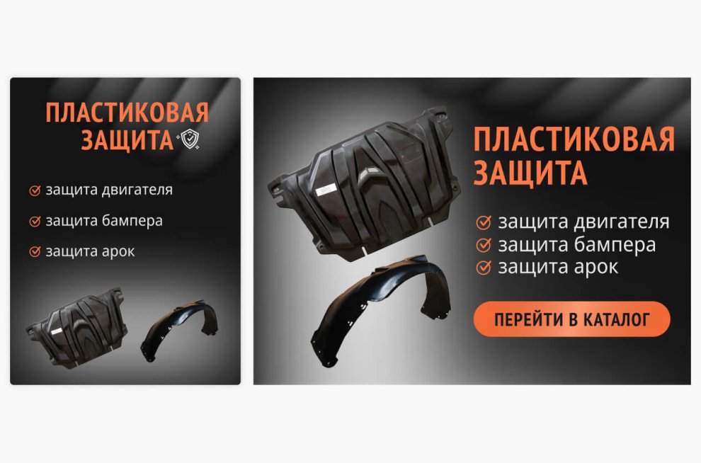 Карточка для Пластиковой защиты