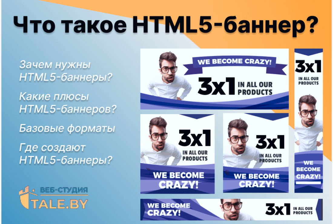 HTML5-баннеры. Заказать баннер HTML5 HTML5-баннеры. Заказать баннер HTML5