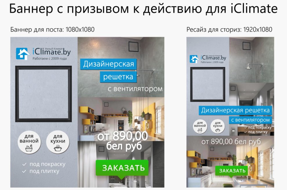 Баннеры для компании iClimate.by Баннеры для компании iClimate.by
