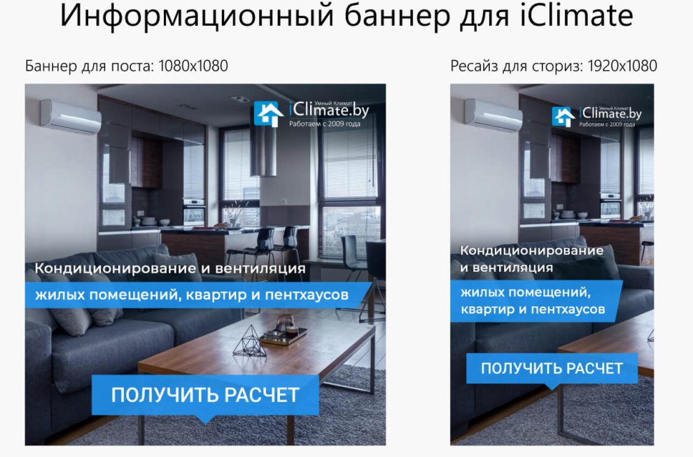 Баннеры для компании iClimate.by