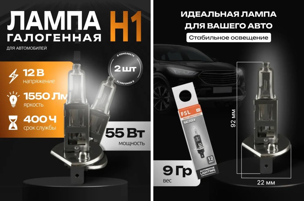 Карточка для Автоламп галогенных