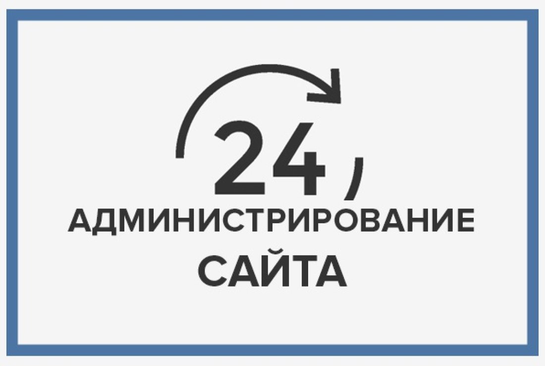 Администрирование сайта Администрирование сайта