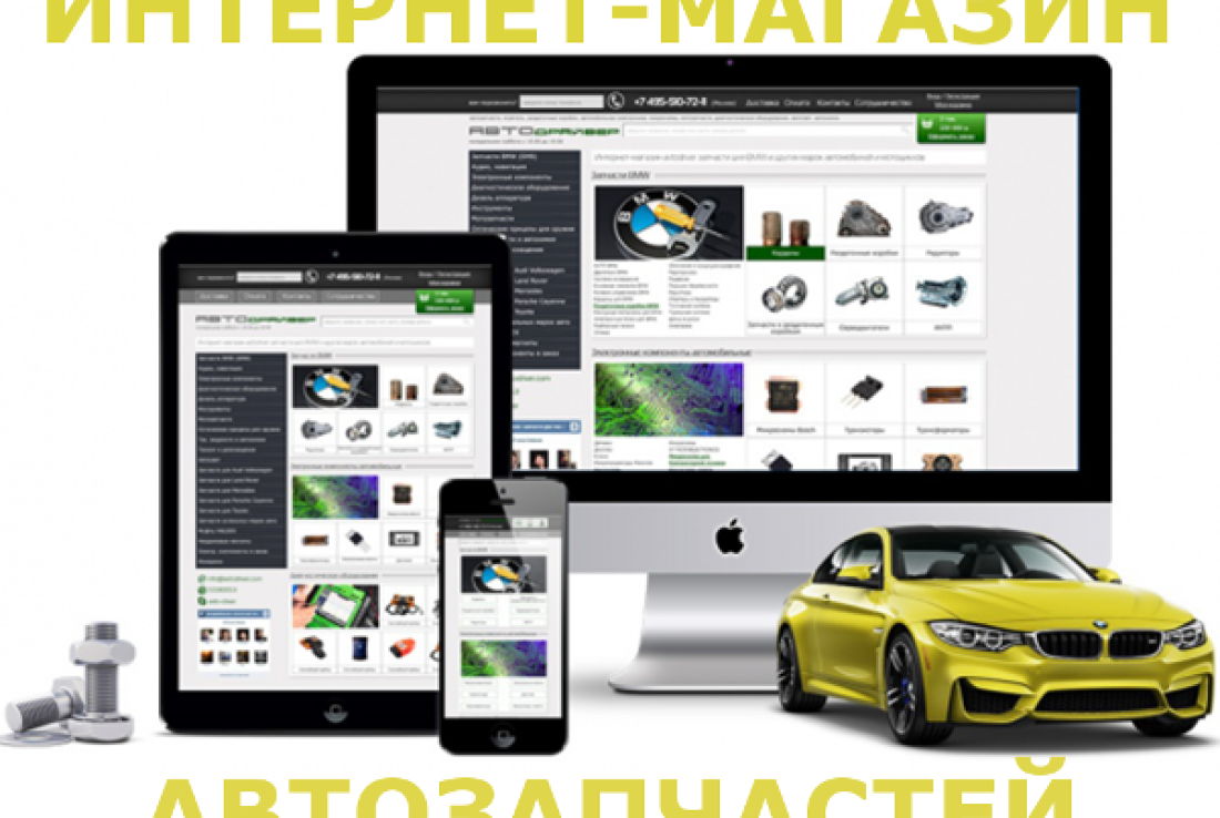 Интернет-магазин автозапчастей Интернет-магазин автозапчастей