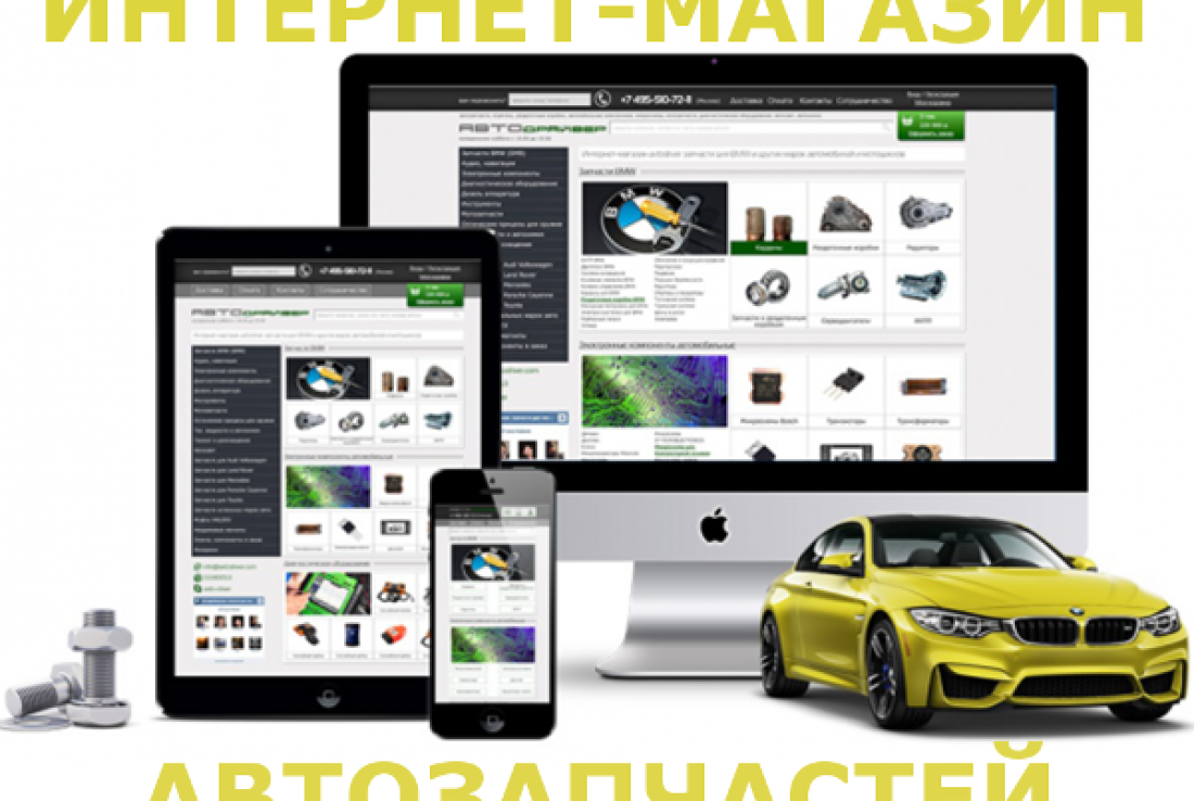 Интернет-магазин автозапчастей