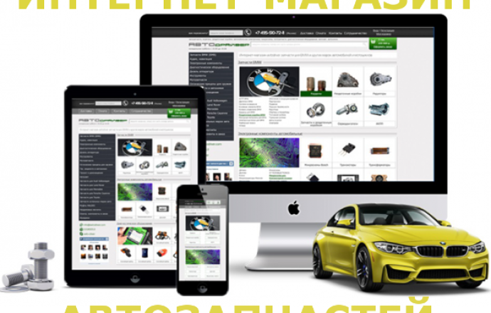 Интернет-магазин автозапчастей