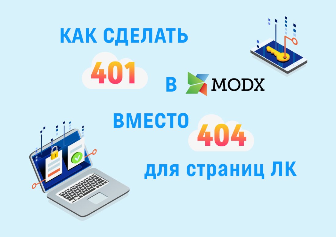 Как настроить 401 код вместо 404 для гостя в MODX REVO