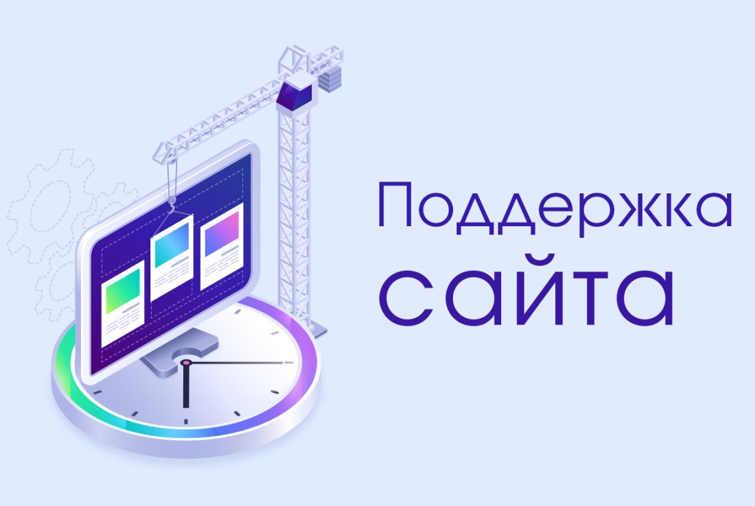 Что такое поддержка сайта Что такое поддержка сайта