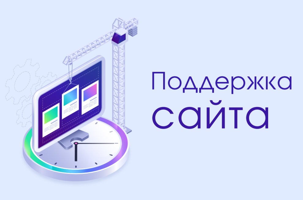 Что такое поддержка сайта