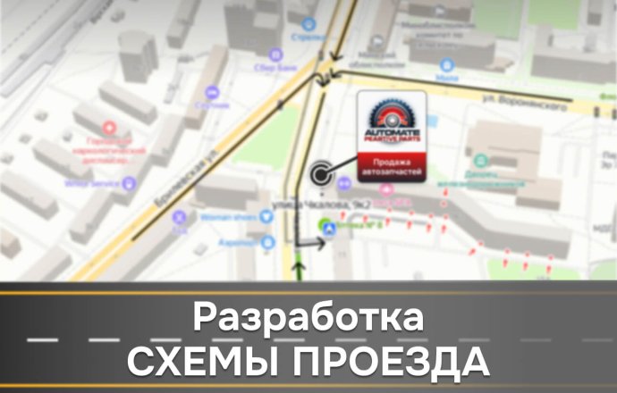 Разработка дизайна схемы проезда для компании