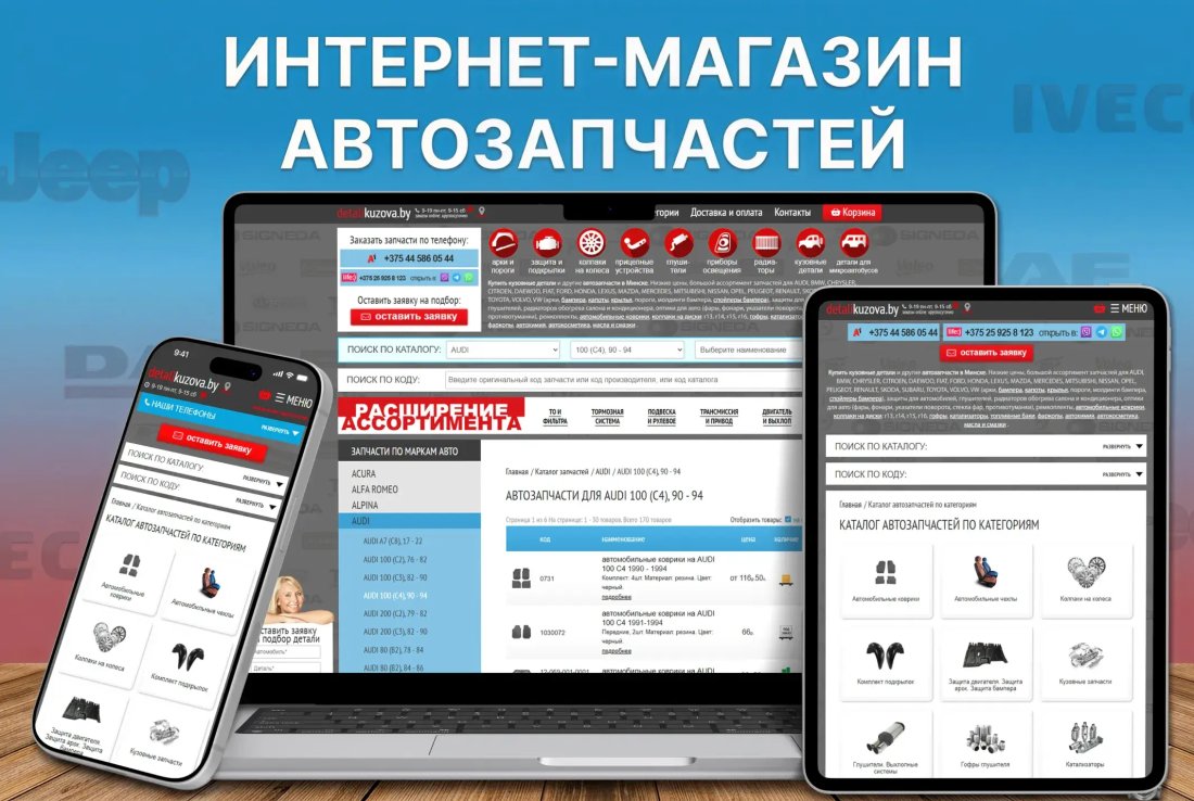 Интернет-магазин автозапчастей