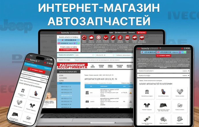 Интернет-магазин автозапчастей
