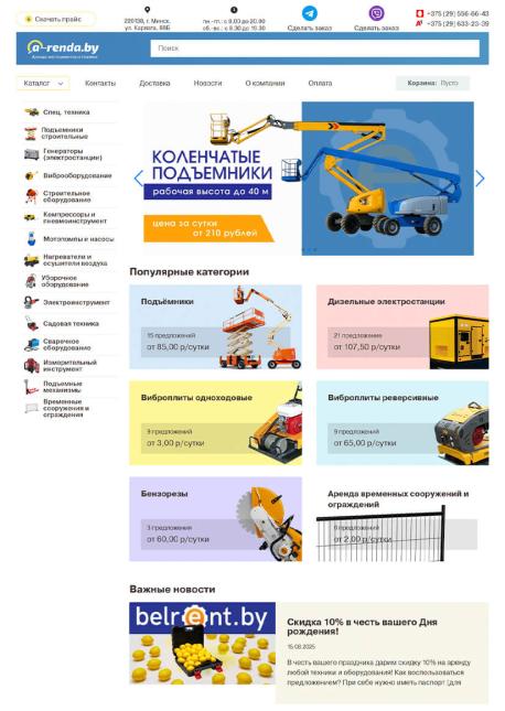 a-renda.by