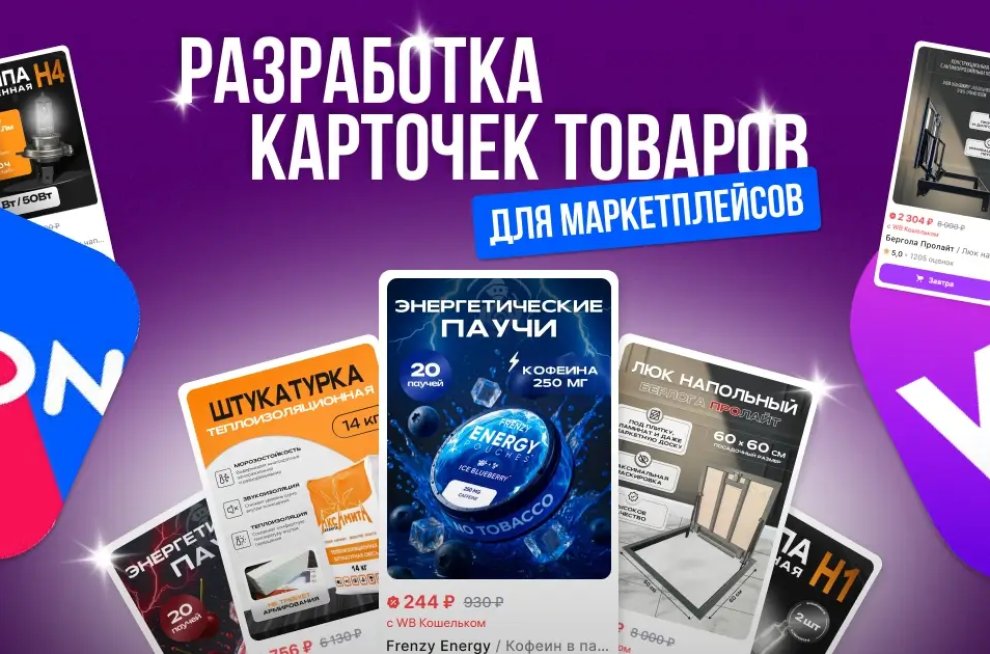 Дизайн для маркетплейсов