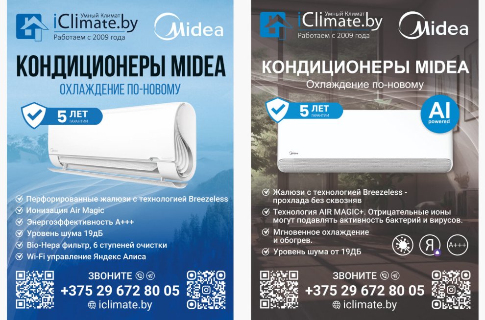 Рекламные баннеры для компании iClimate.by Рекламные баннеры для компании iClimate.by