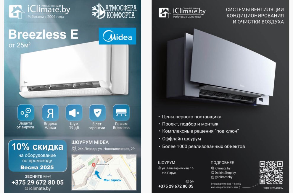 Рекламные баннеры для кондиционеров Рекламные баннеры для кондиционеров