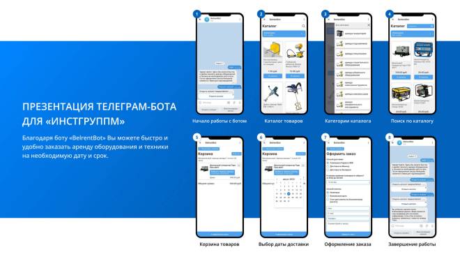 Телеграм-бот для заказа аренды оборудования и техники