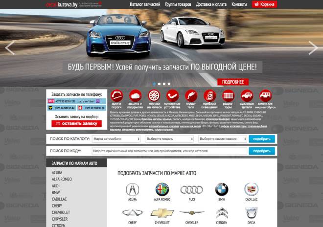 Интернет-магазин автозапчастей