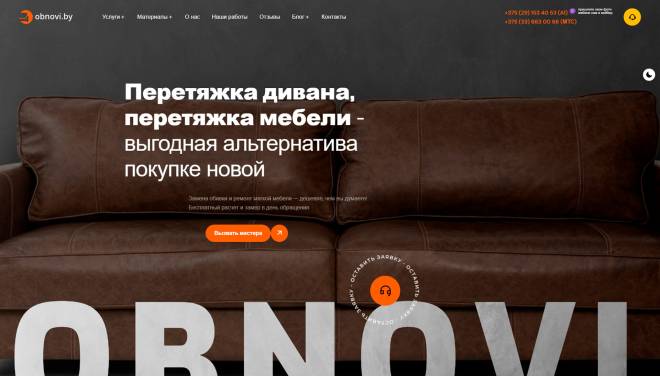 Сайт для компании по перетяжке мебели