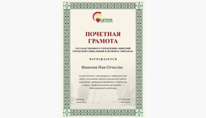 Дизайн почетной грамоты