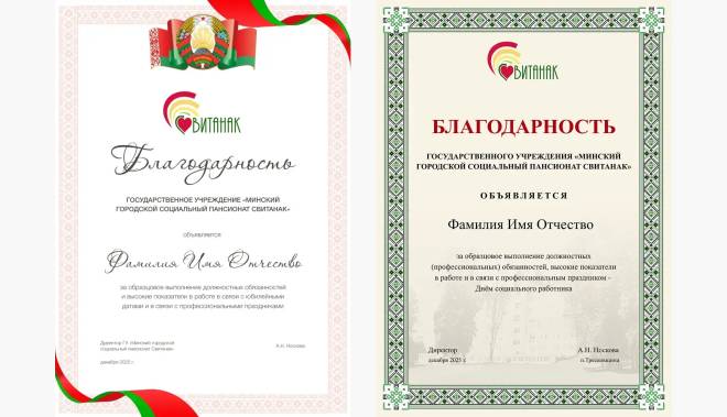 Дизайн благодарностей