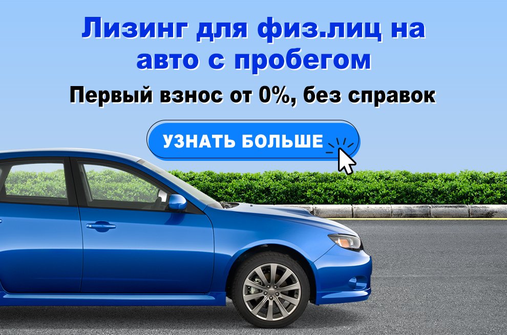 HTML5 баннер для рекламы лизинга авто