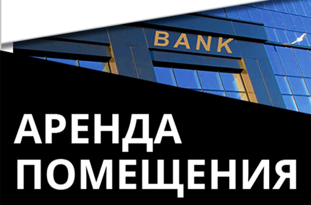 Рекламный HTML5 баннер аренды помещения для банка