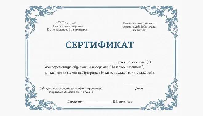 Сертификат об окончании обучающей программы в психологическом центре