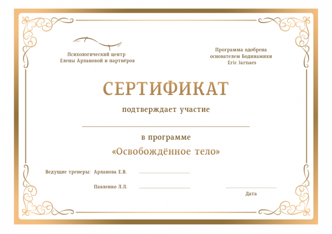 Сертификат об окончании обучающей программы в психологическом центре