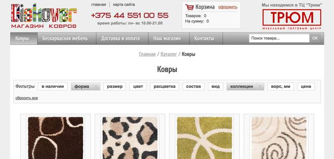 Интернет-магазин ковров и домашнего текстиля
