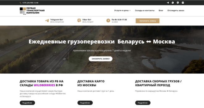 Первая транспортная компания