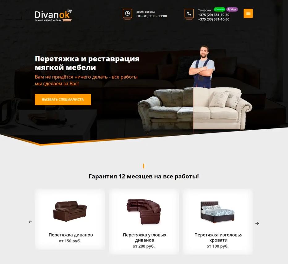 divanok.by