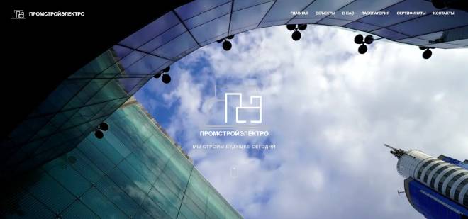 ПромСтройЭлектро