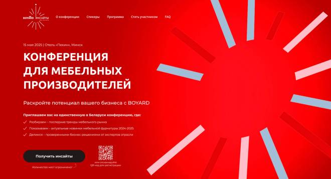 Дизайн лендинга для конференции