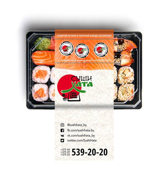 Дизайн ленты для контейнера суши sushihata.by