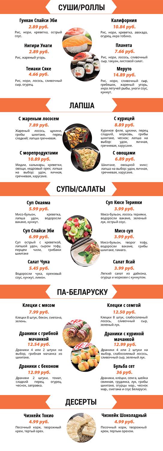 Создание дизайна флаера для доставки суши sushihata.by