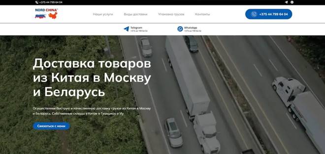 Корпоративный сайт компании NordChina