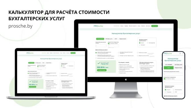 Онлайн-калькулятор для расчета стоимости бухгалтерских услуг