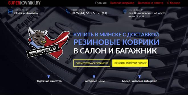 Сайт интернет-магазина автоковриков 