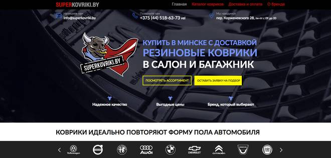 Сайт интернет-магазина автоковриков