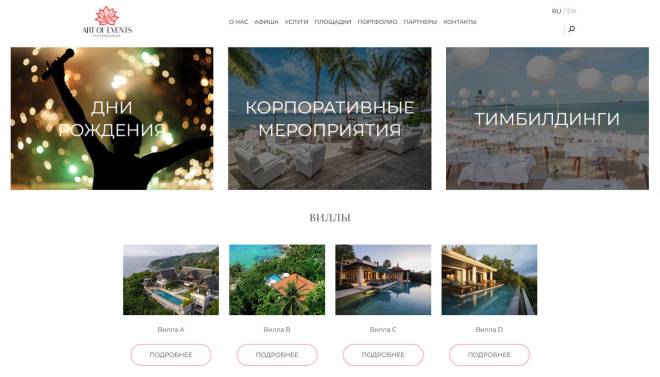 Сайт по организации мероприятий на Пхукете