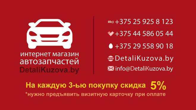 Визитная карточка для интернет магазина автозапчастей DetaliKuzova.by